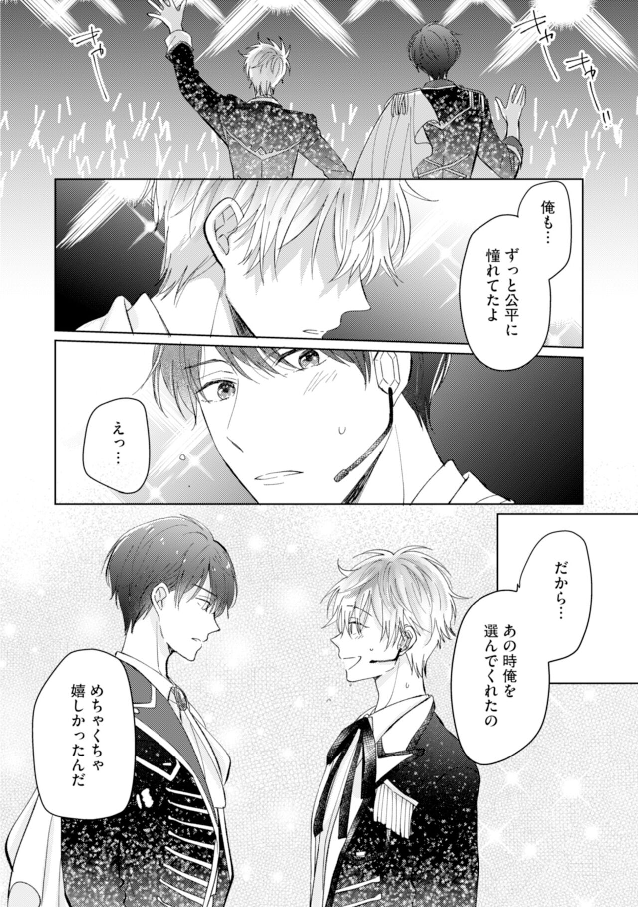Gohatto Romance! - Page 114