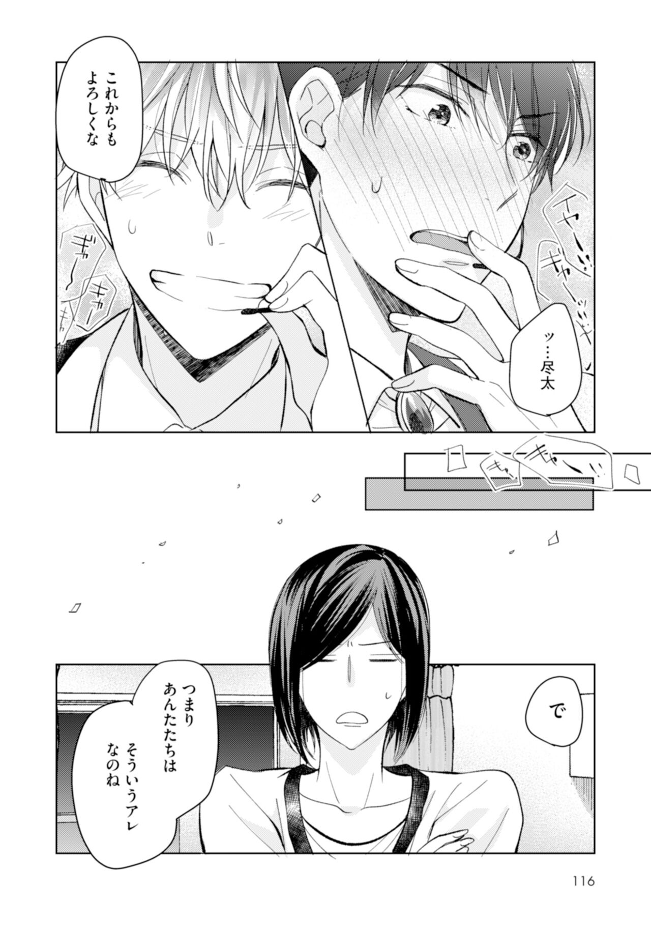 Gohatto Romance! - Page 118