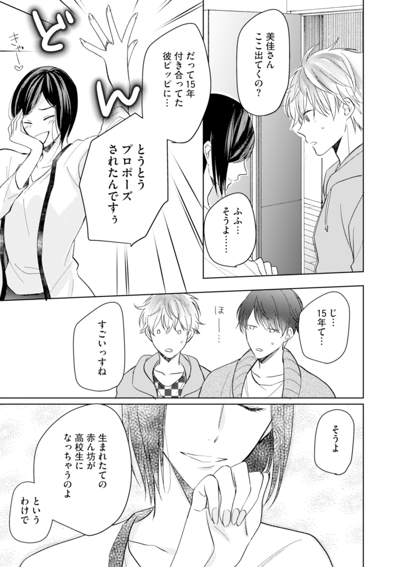 Gohatto Romance! - Page 121