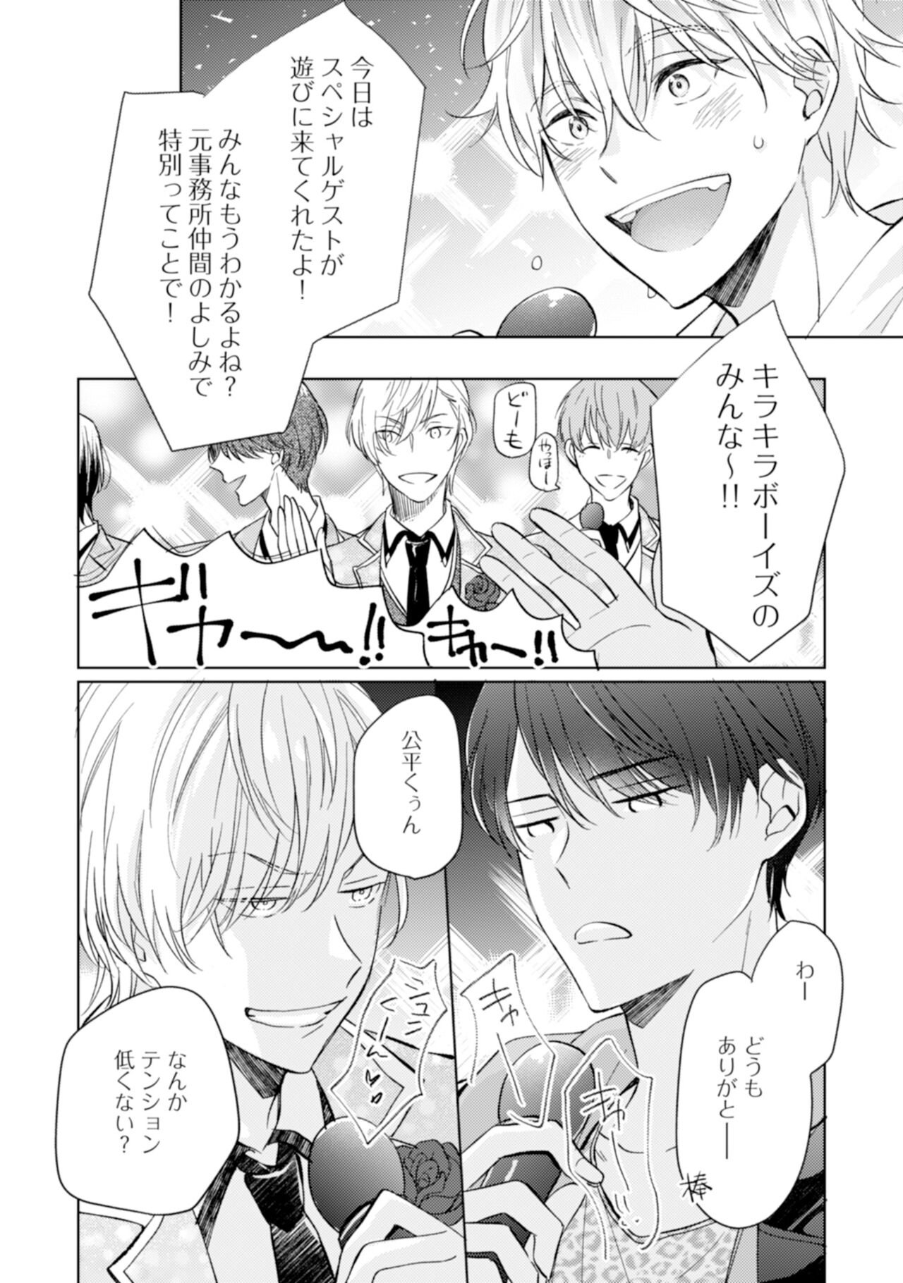 Gohatto Romance! - Page 126