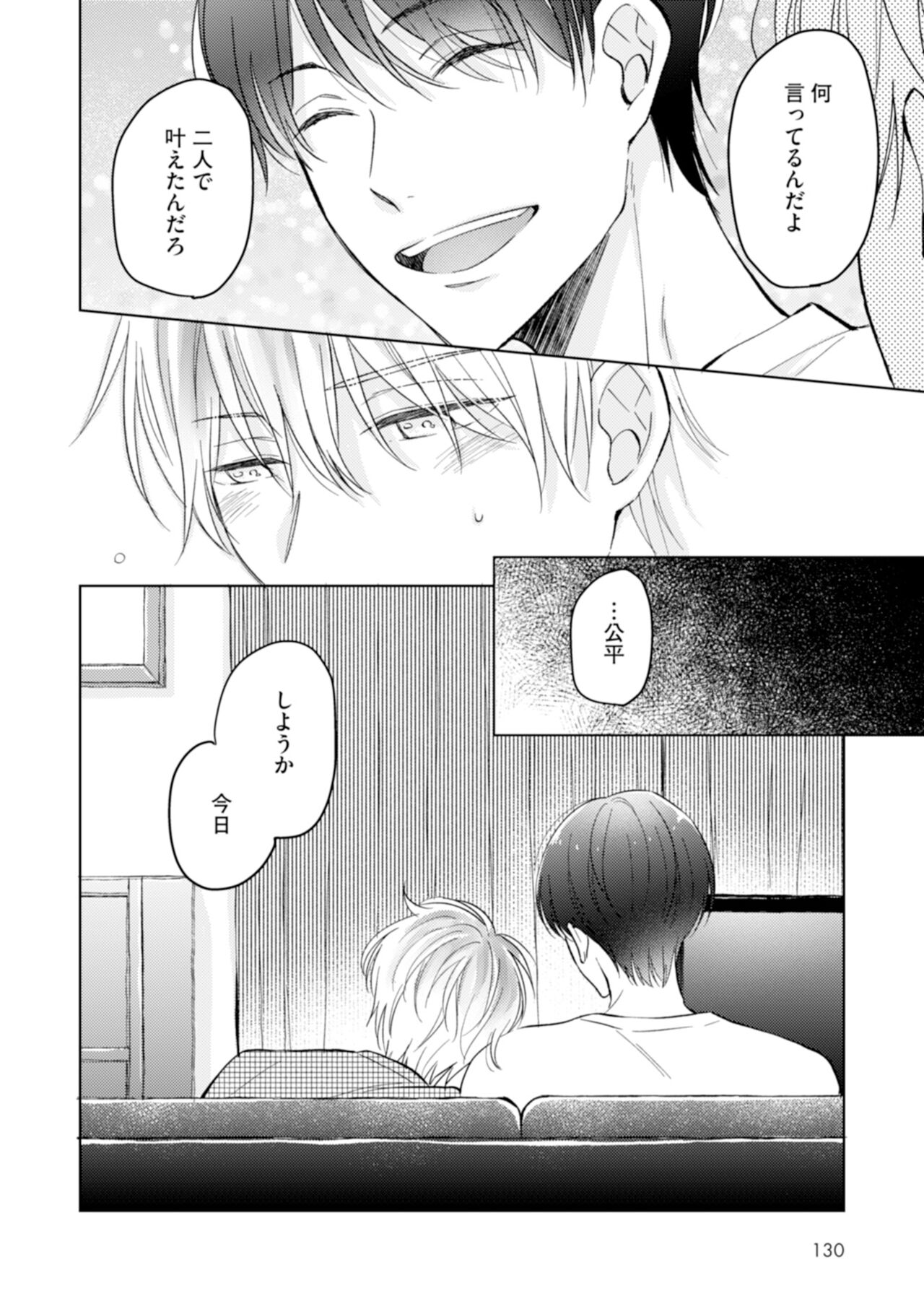 Gohatto Romance! - Page 132