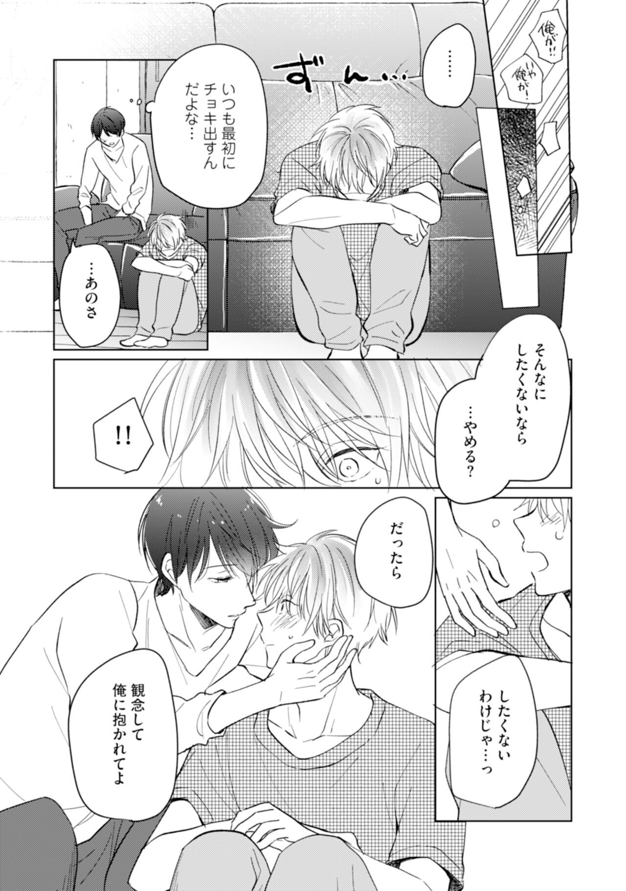 Gohatto Romance! - Page 137
