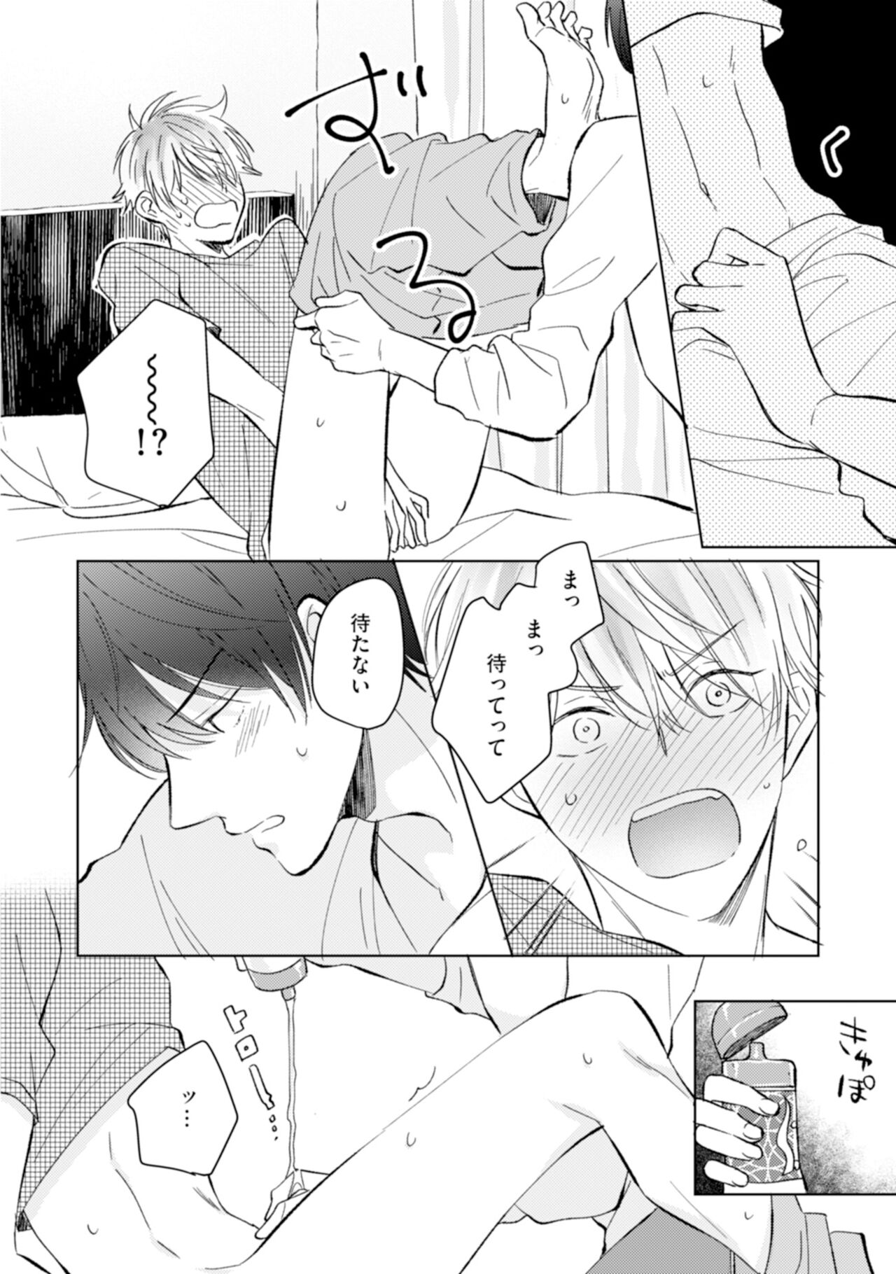 Gohatto Romance! - Page 142