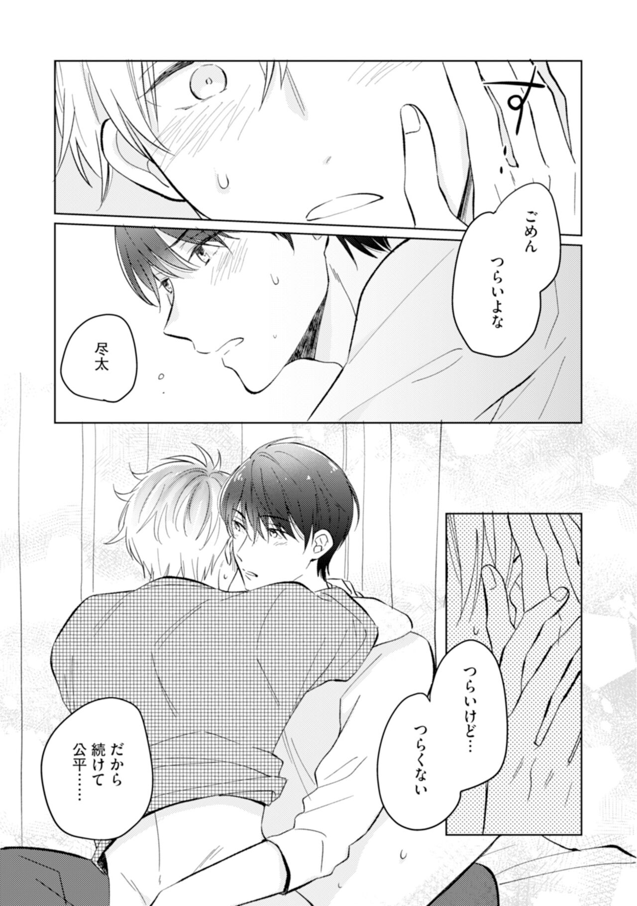 Gohatto Romance! - Page 145