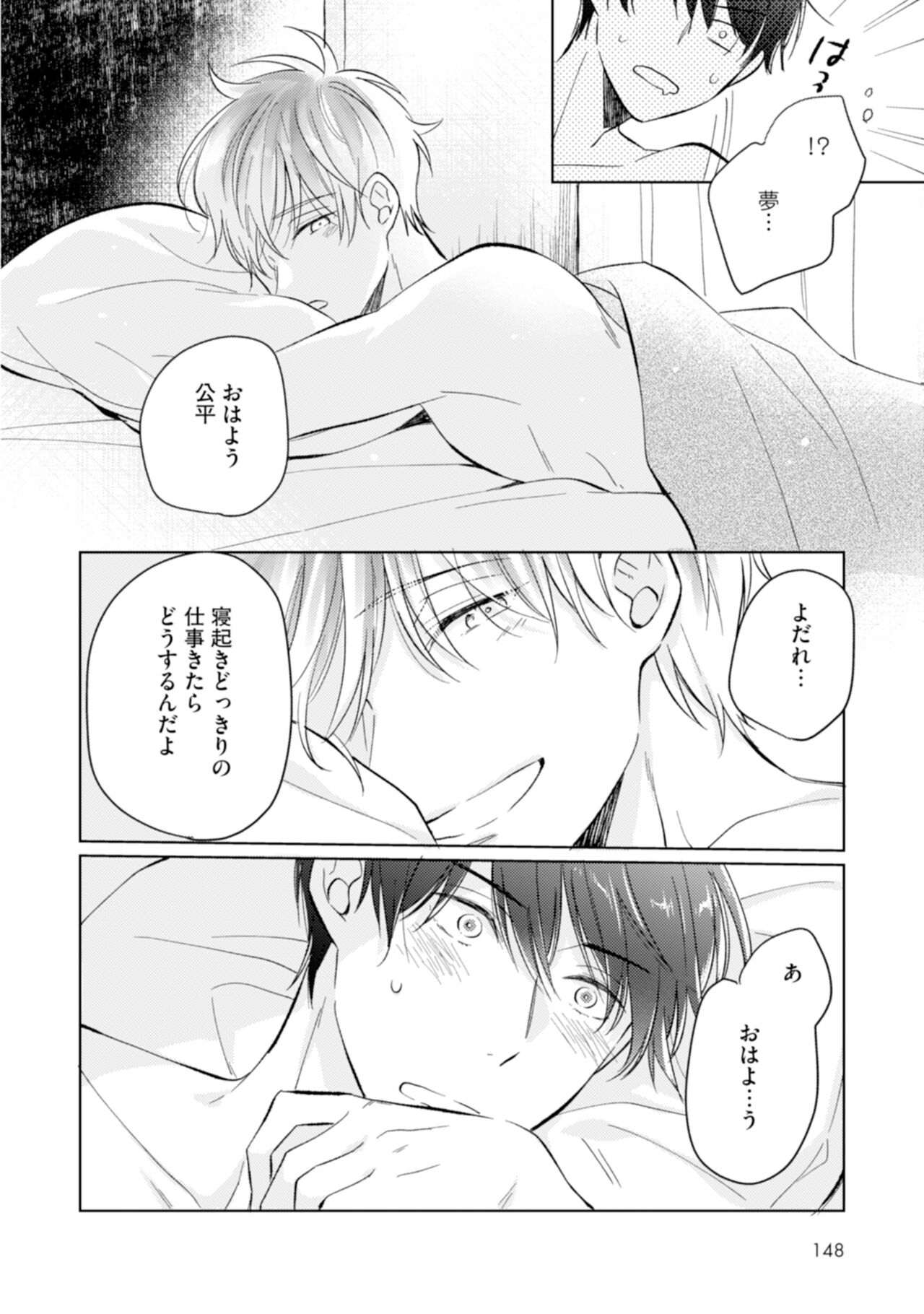 Gohatto Romance! - Page 150