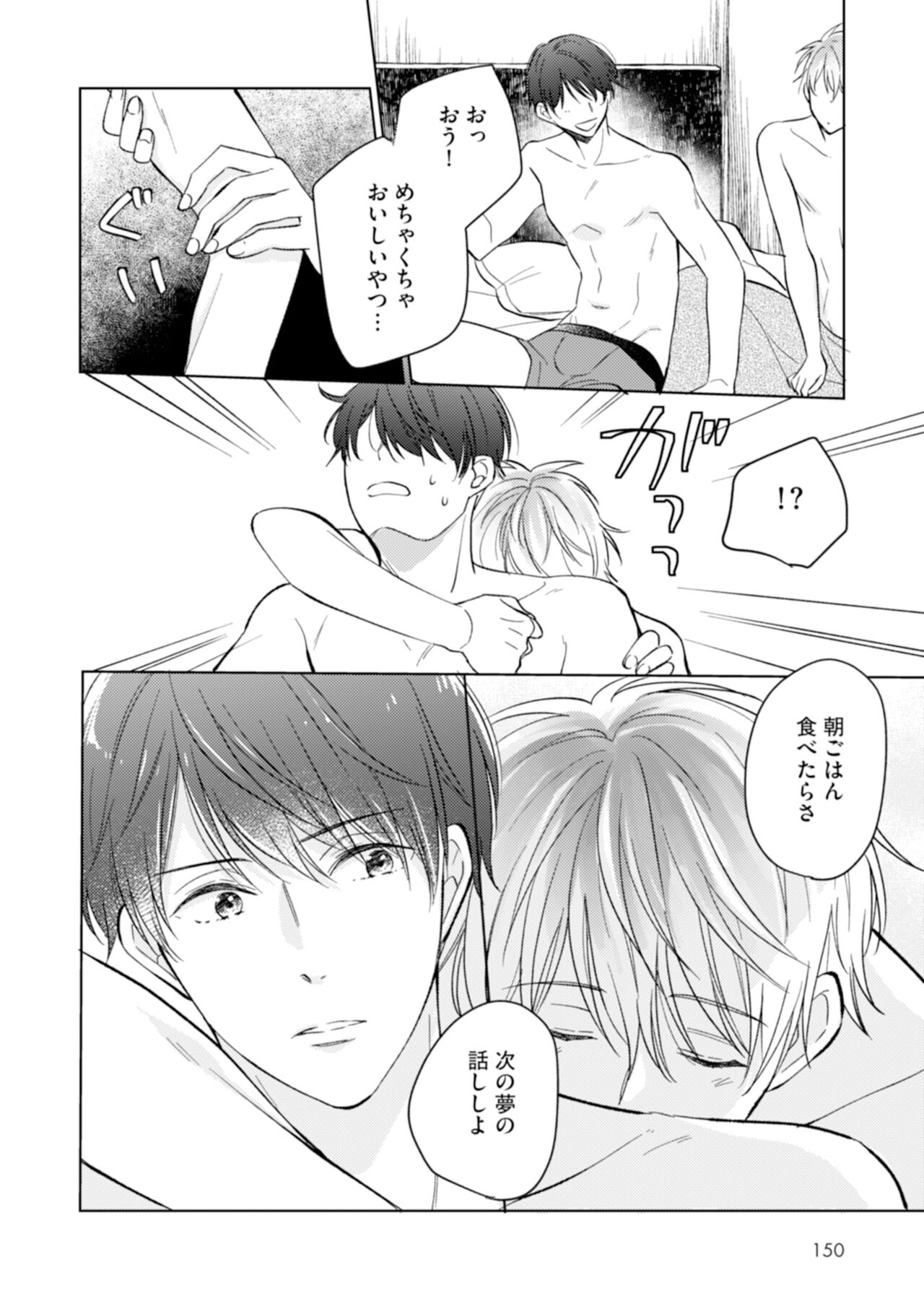 Gohatto Romance! - Page 152