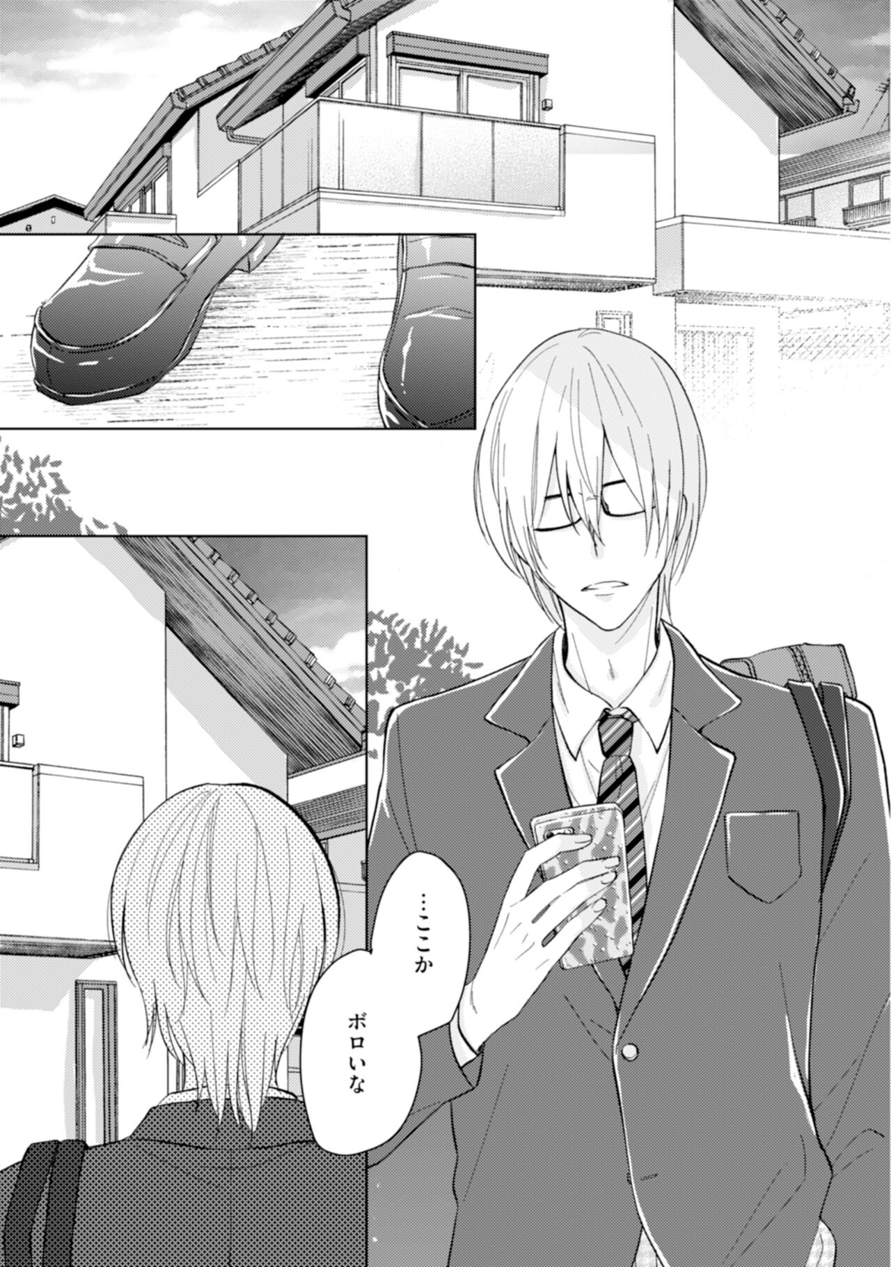 Gohatto Romance! - Page 41