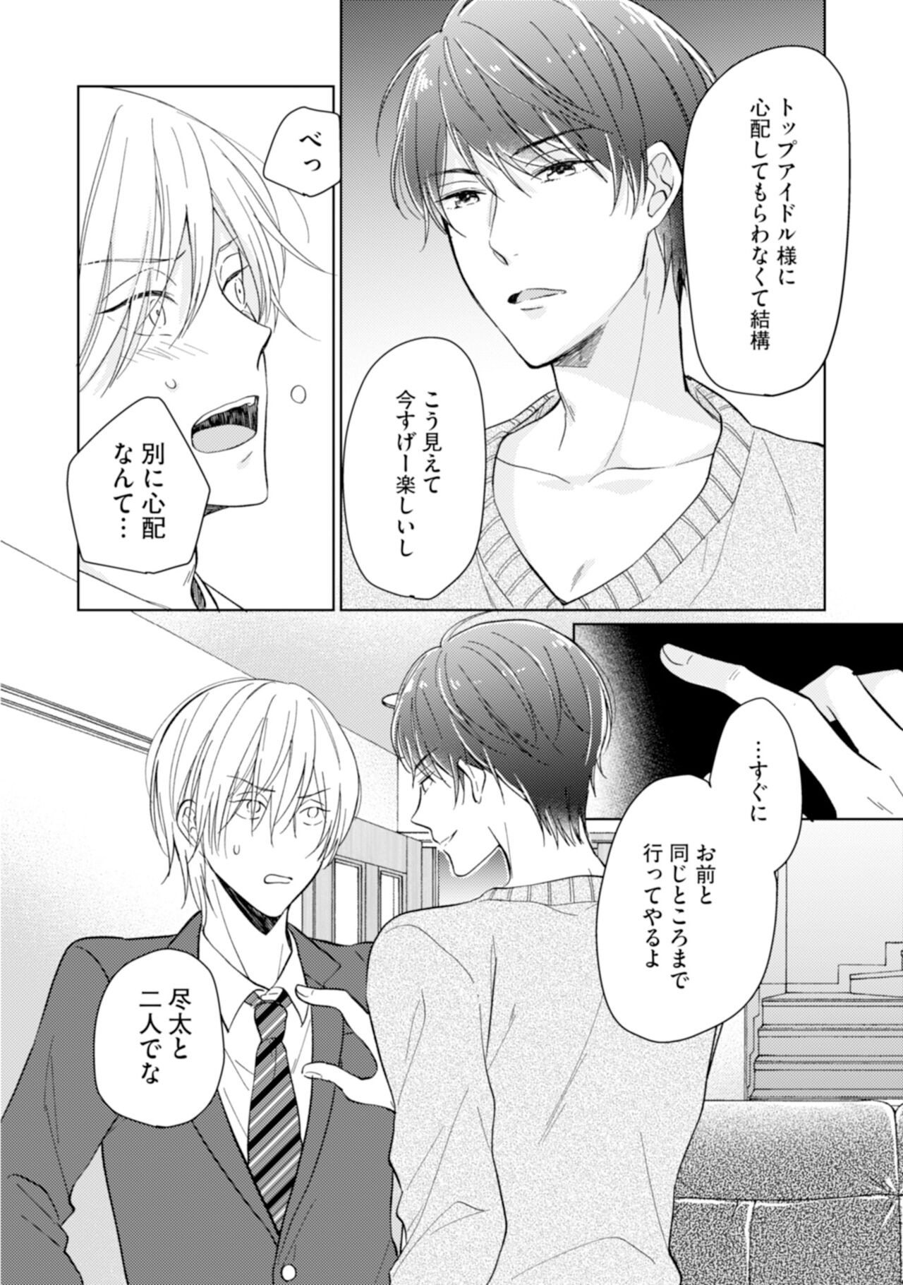 Gohatto Romance! - Page 48