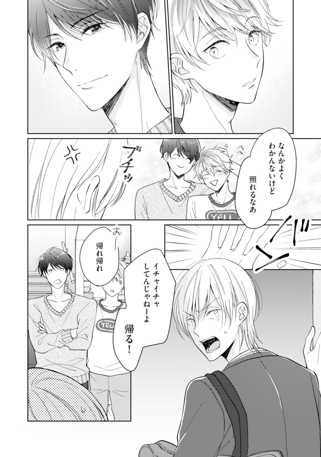 Gohatto Romance! - Page 50