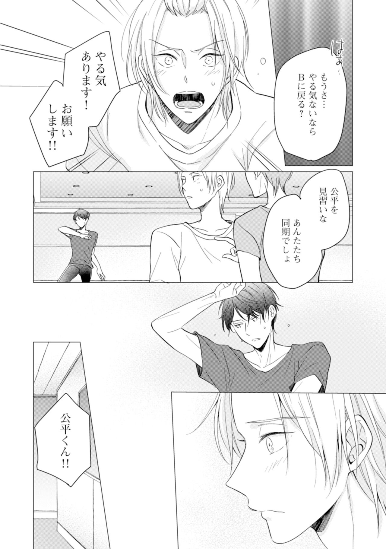 Gohatto Romance! - Page 52