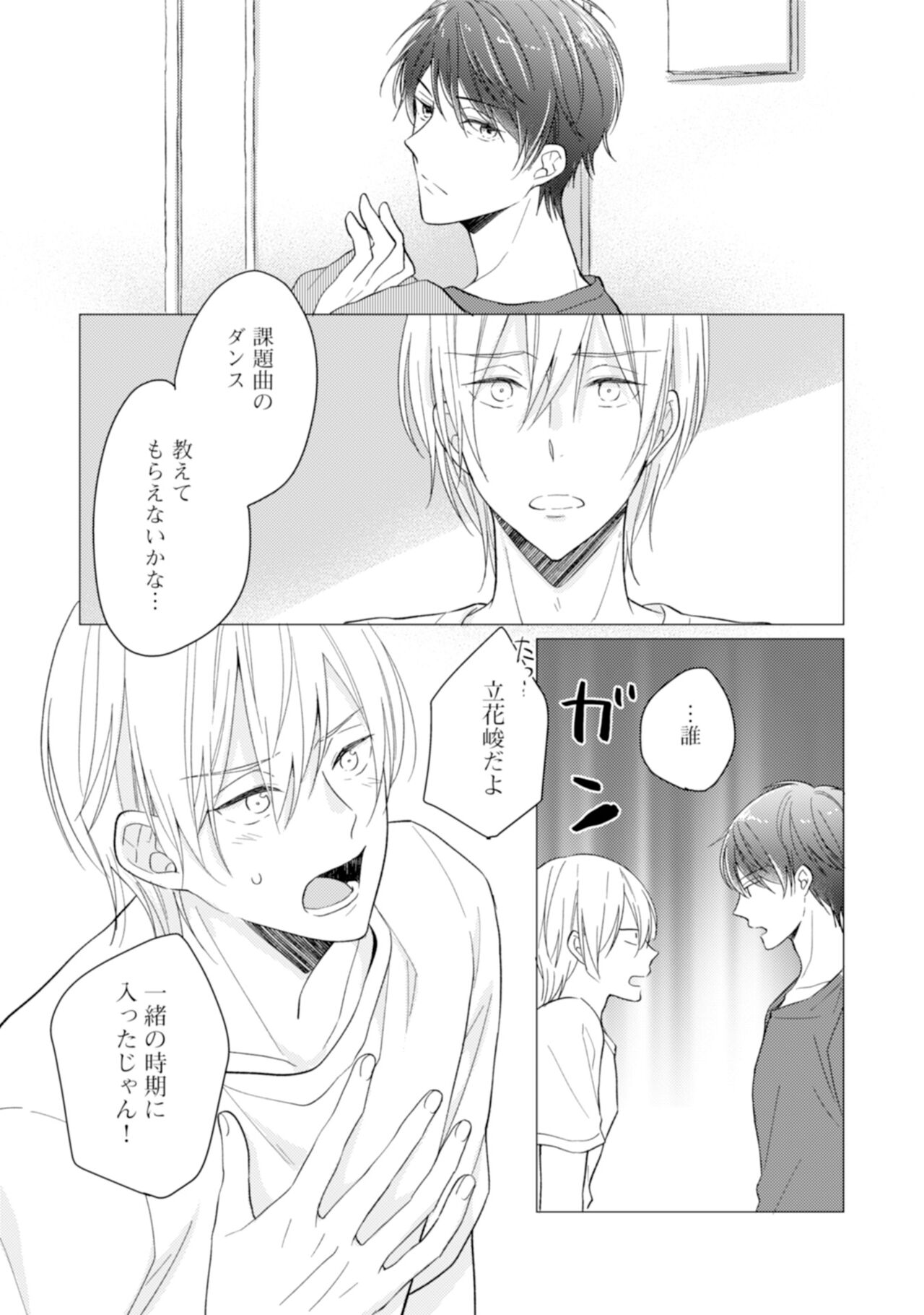 Gohatto Romance! - Page 53