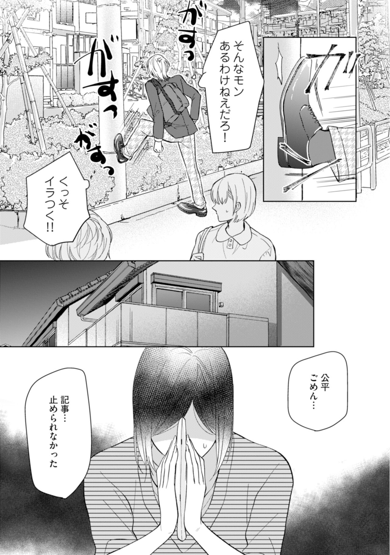 Gohatto Romance! - Page 59
