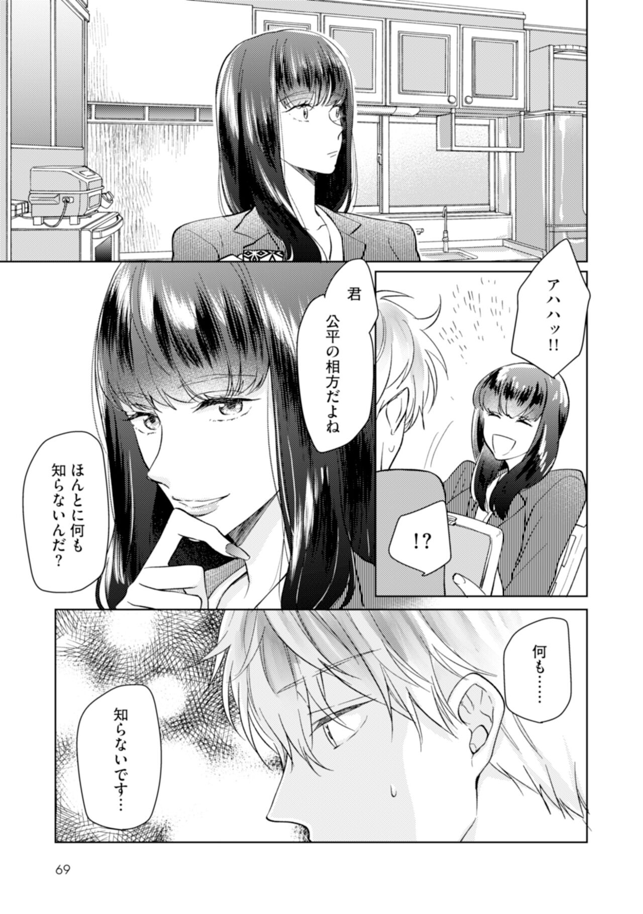 Gohatto Romance! - Page 71