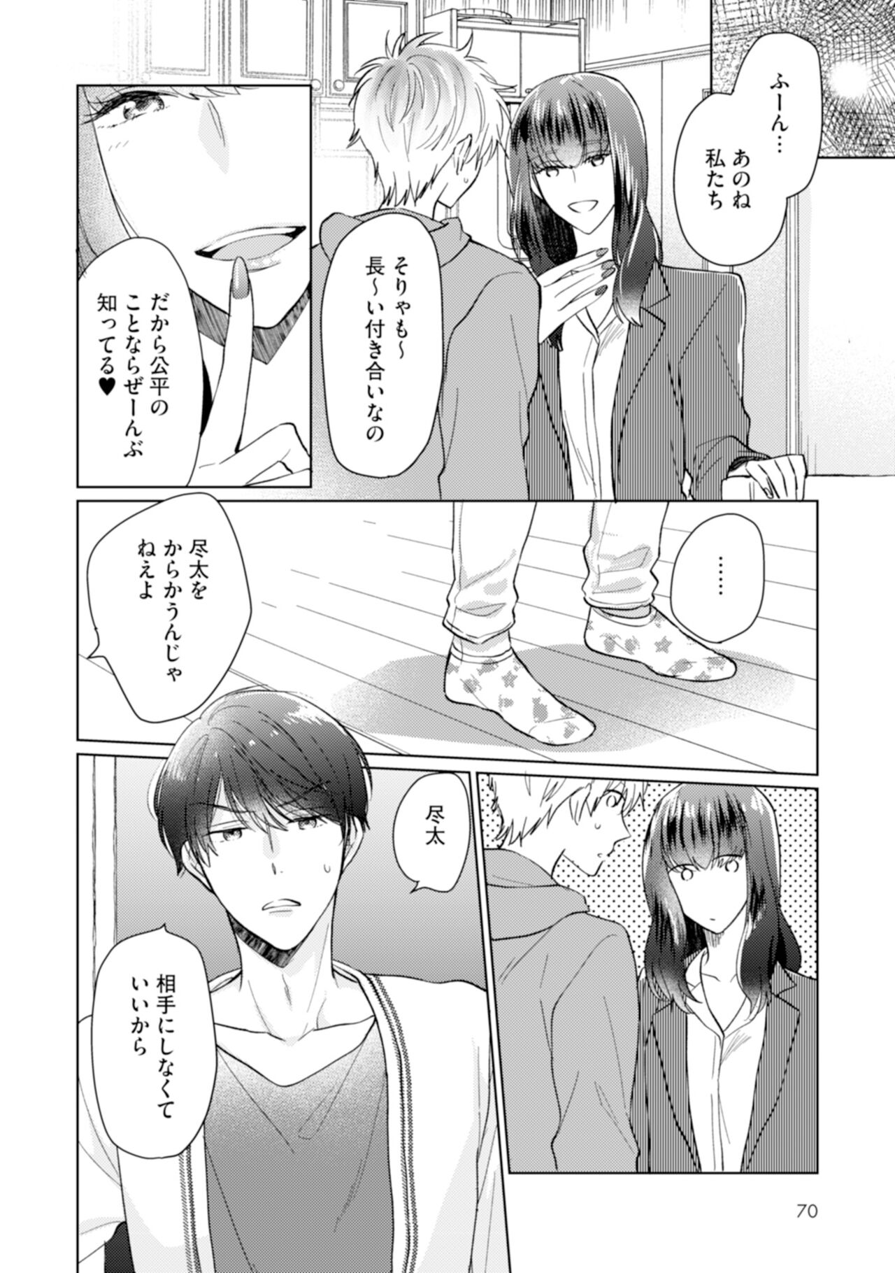 Gohatto Romance! - Page 72