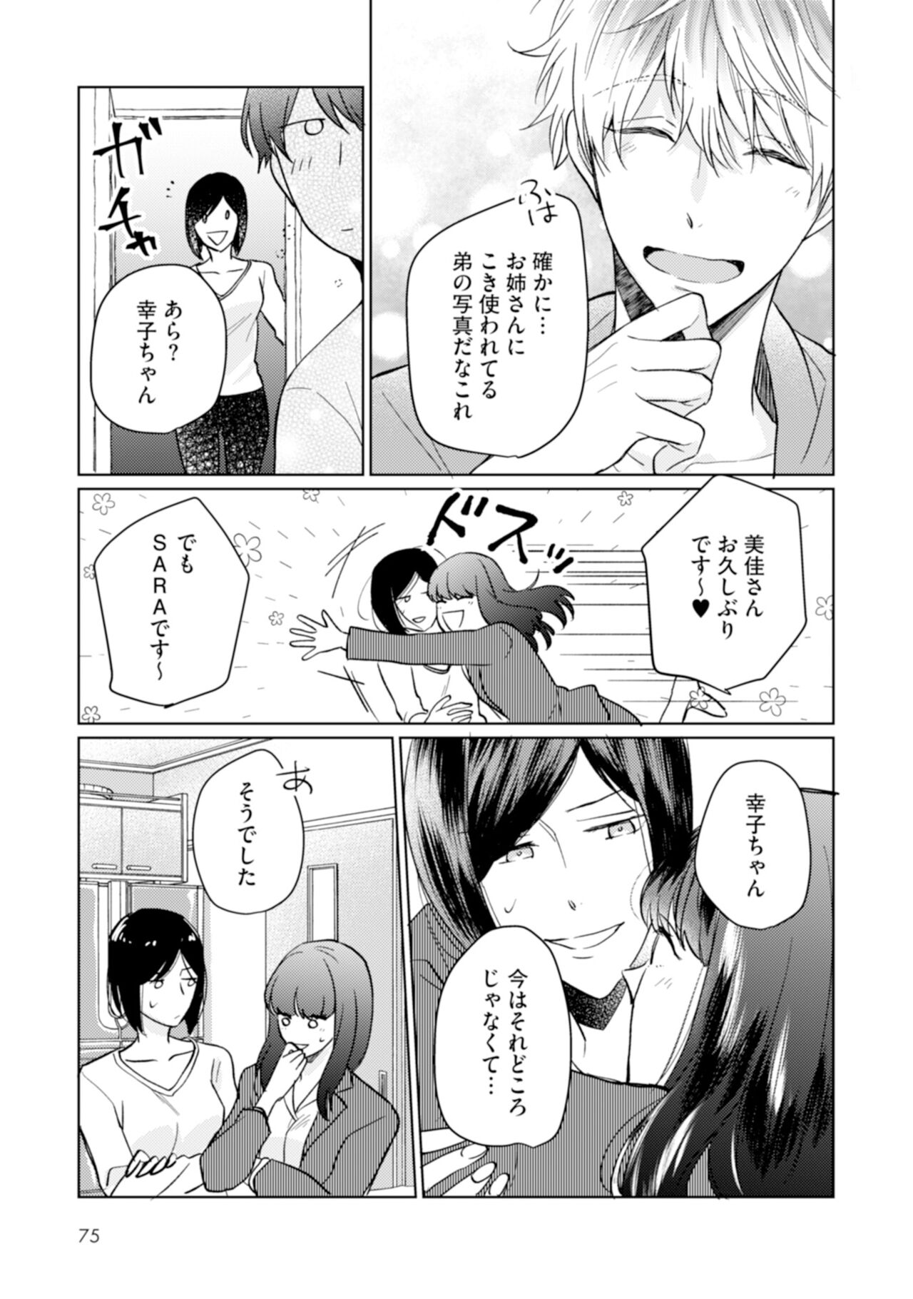 Gohatto Romance! - Page 77