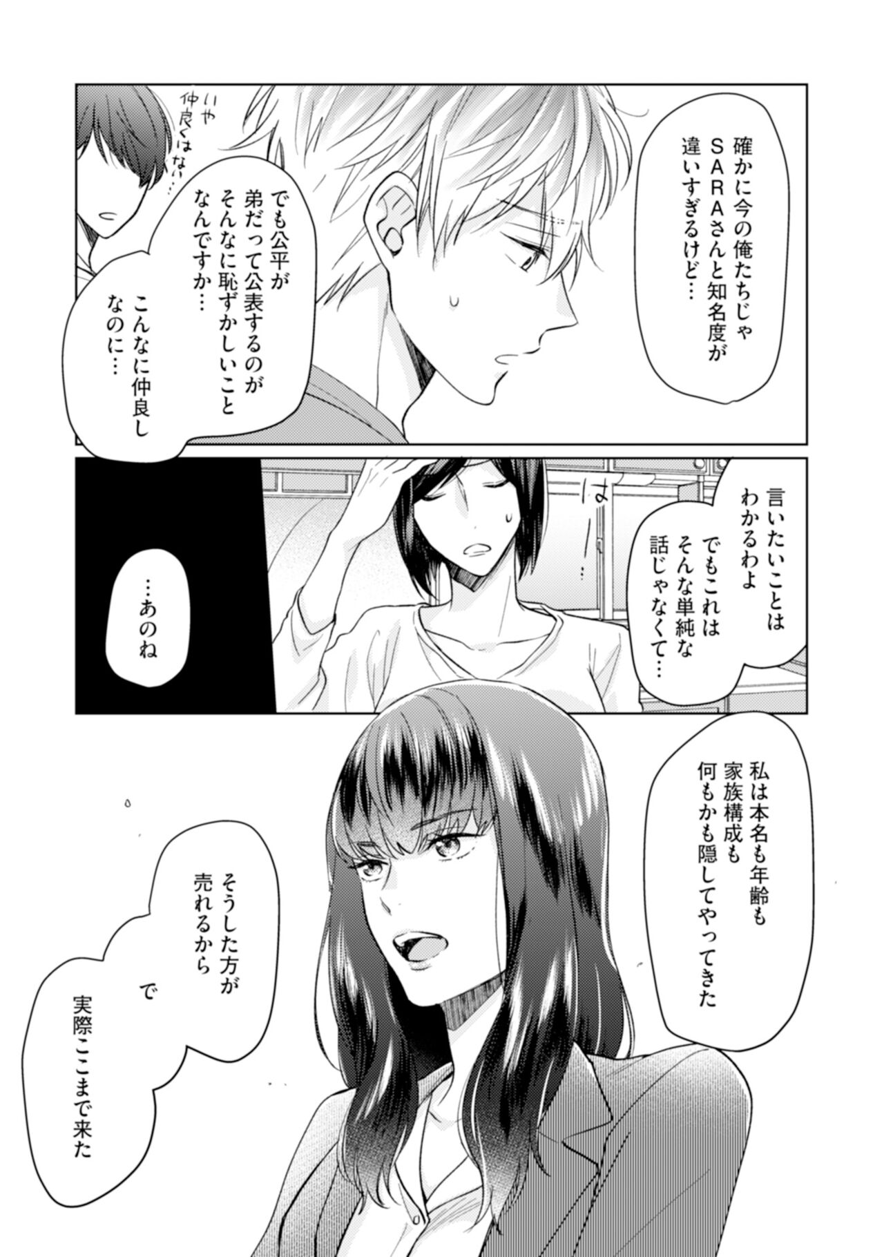 Gohatto Romance! - Page 79