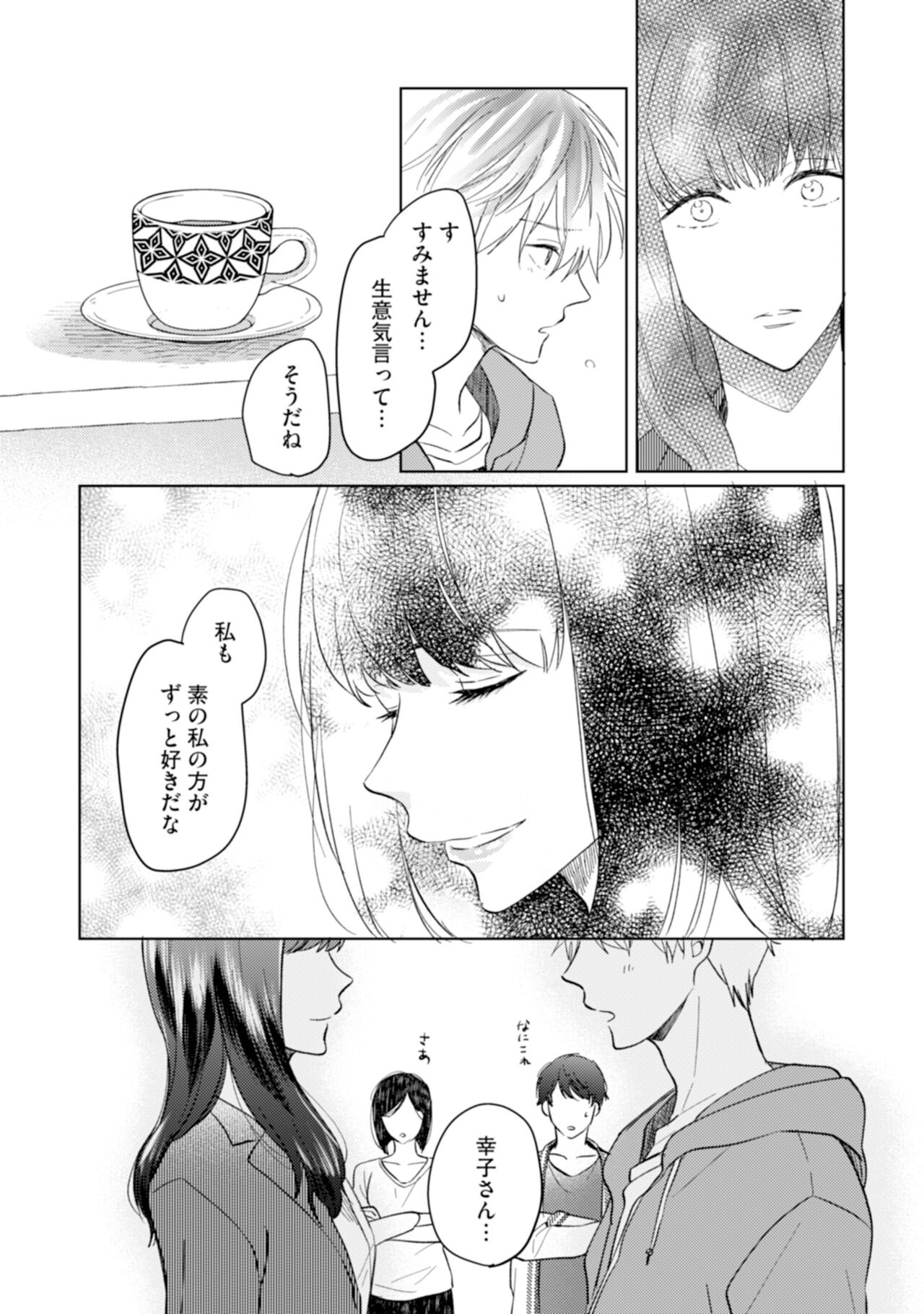 Gohatto Romance! - Page 81