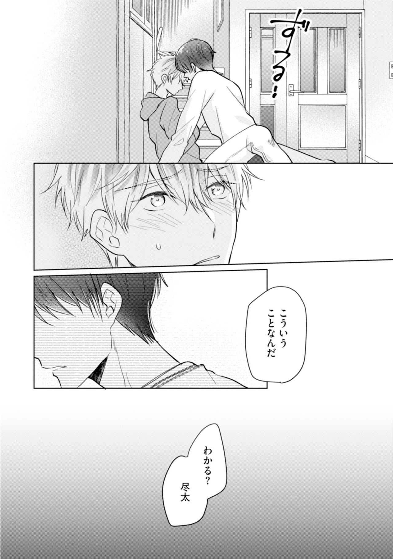 Gohatto Romance! - Page 92