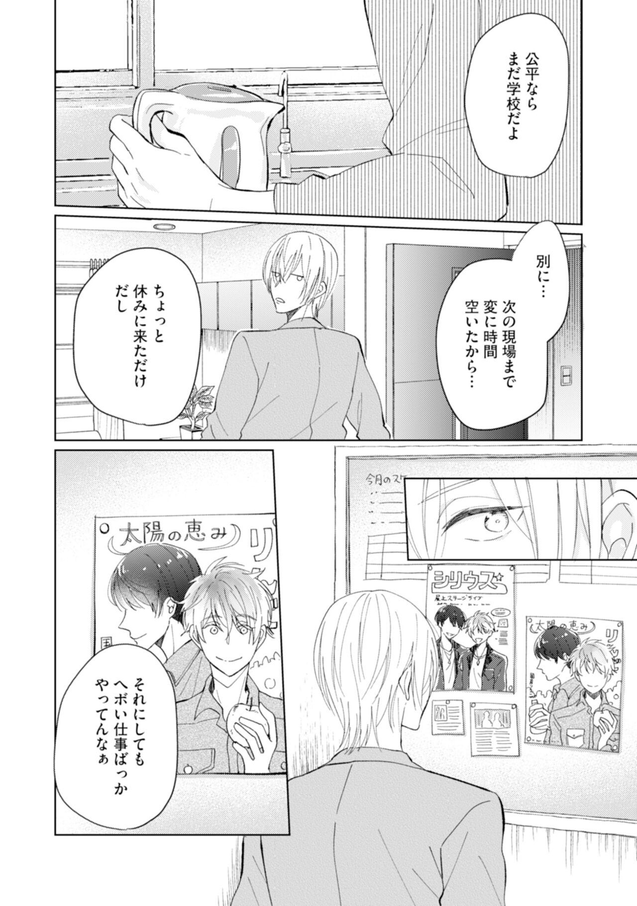 Gohatto Romance! - Page 98