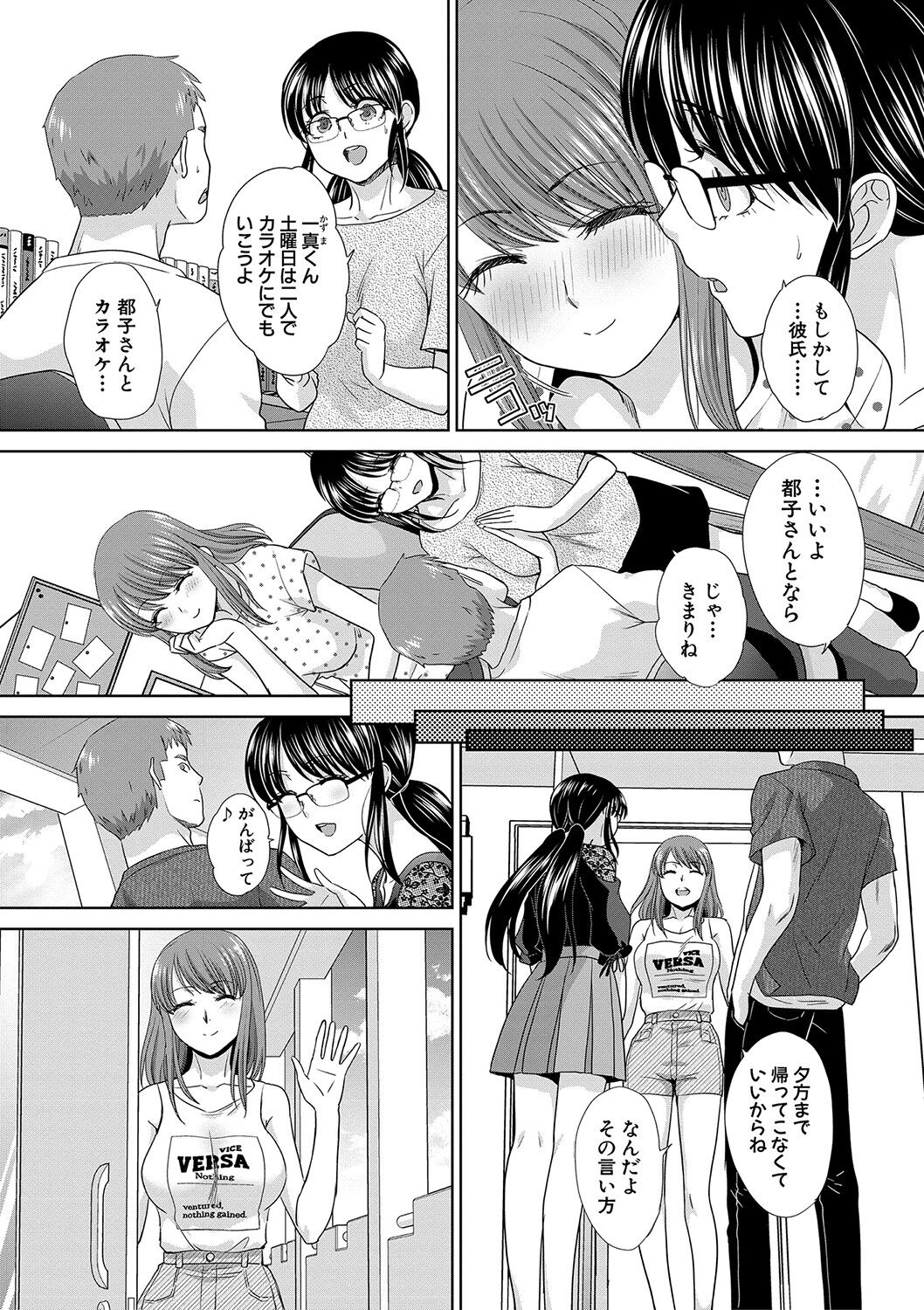 Ane Zokusei - Page 58