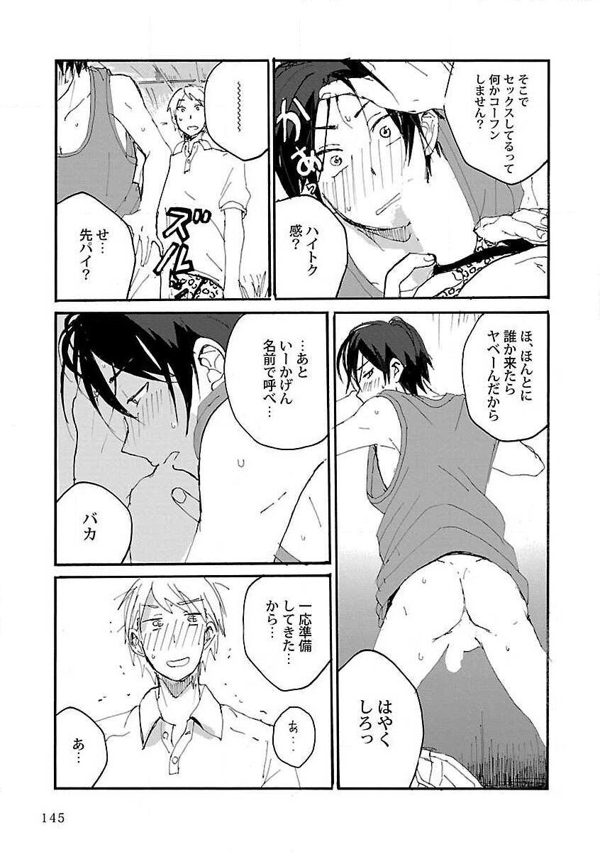 Roshutsu x BL - Page 147