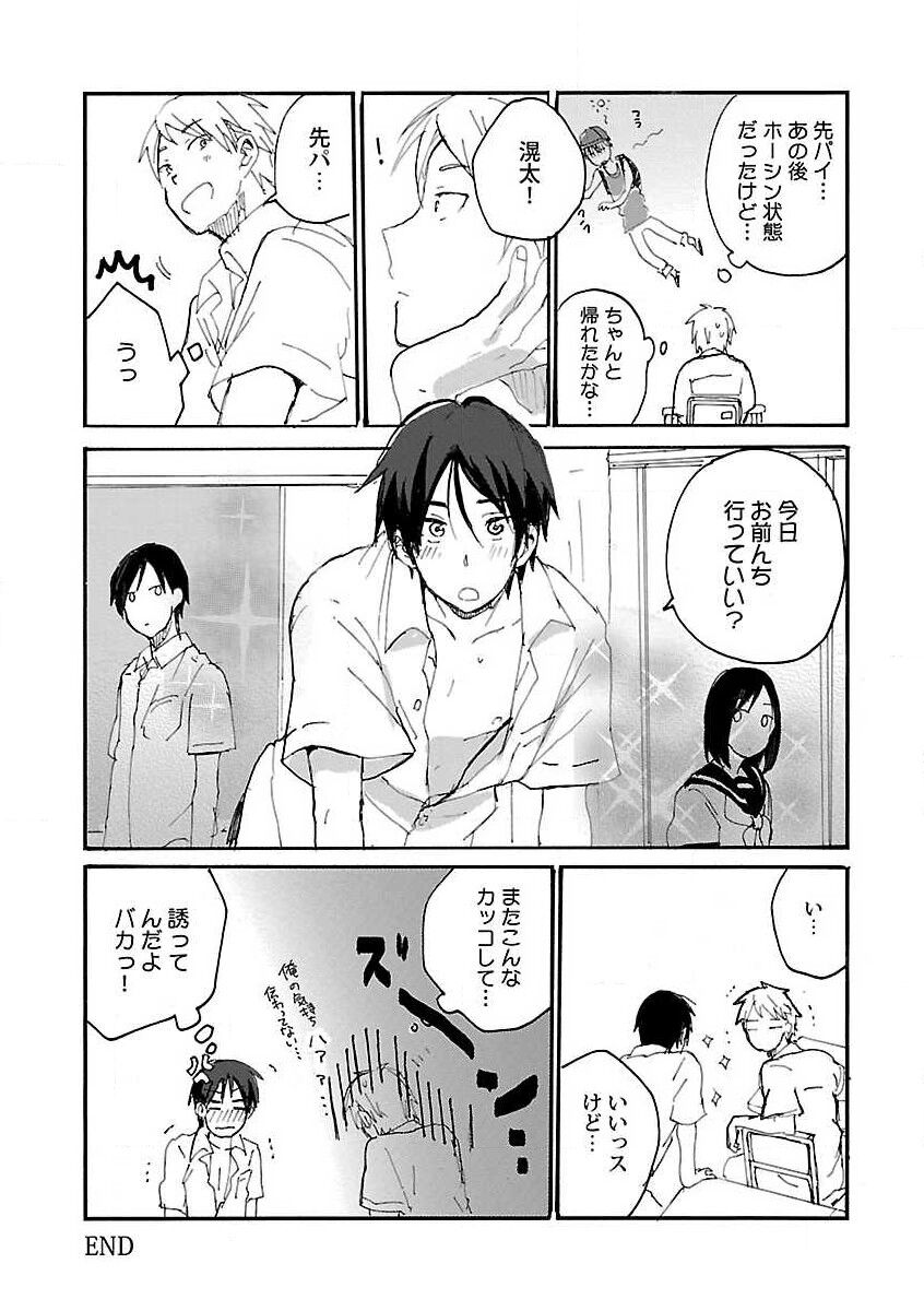 Roshutsu x BL - Page 150