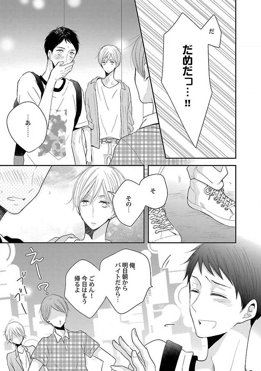 Roshutsu x BL - Page 161