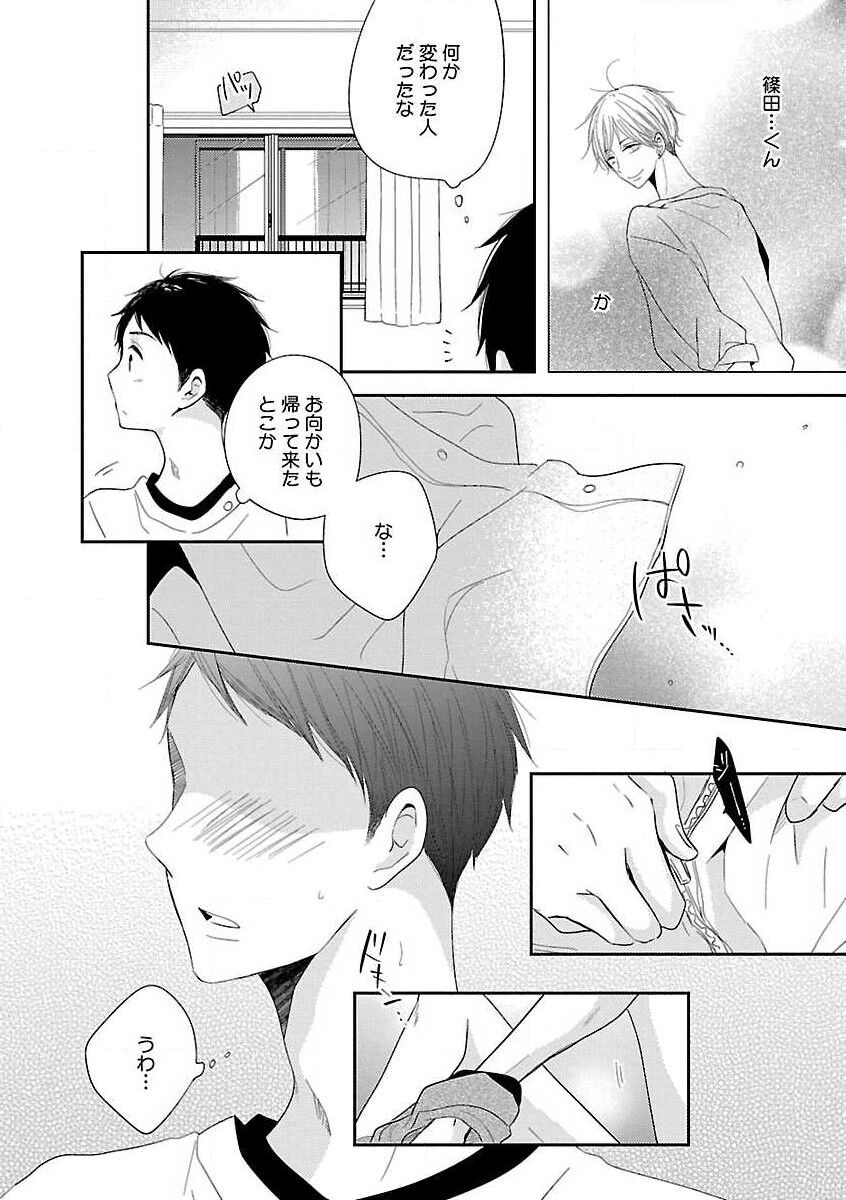 Roshutsu x BL - Page 166