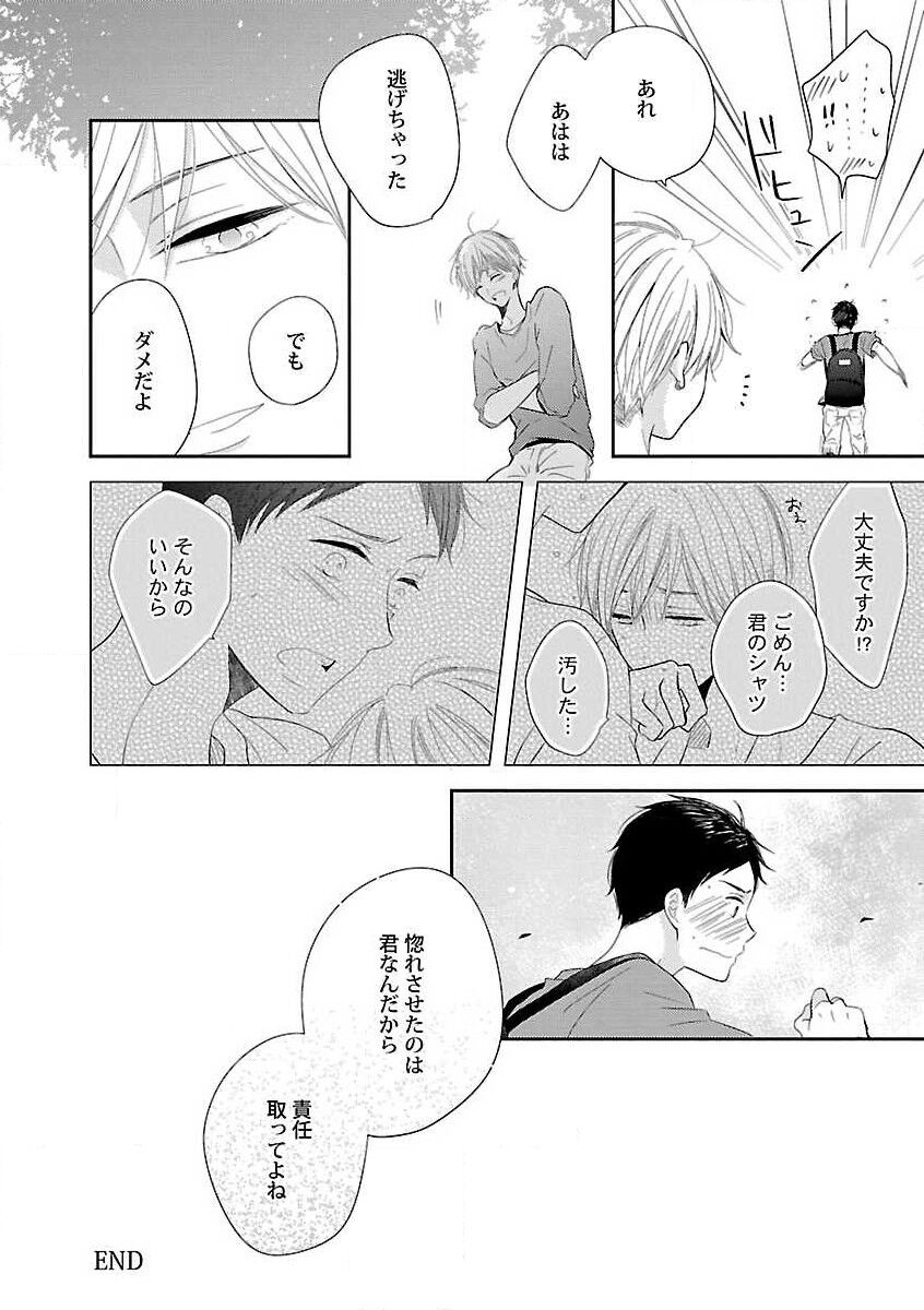 Roshutsu x BL - Page 174