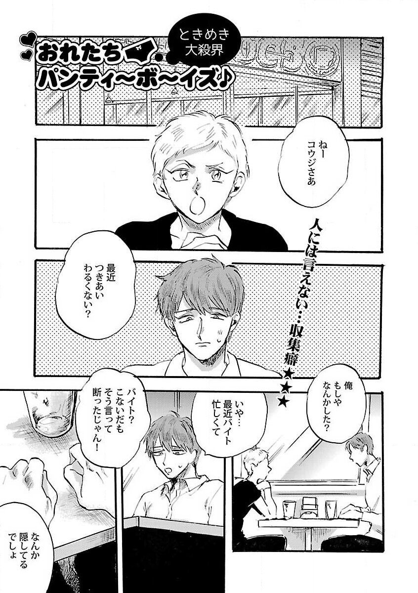 Roshutsu x BL - Page 175
