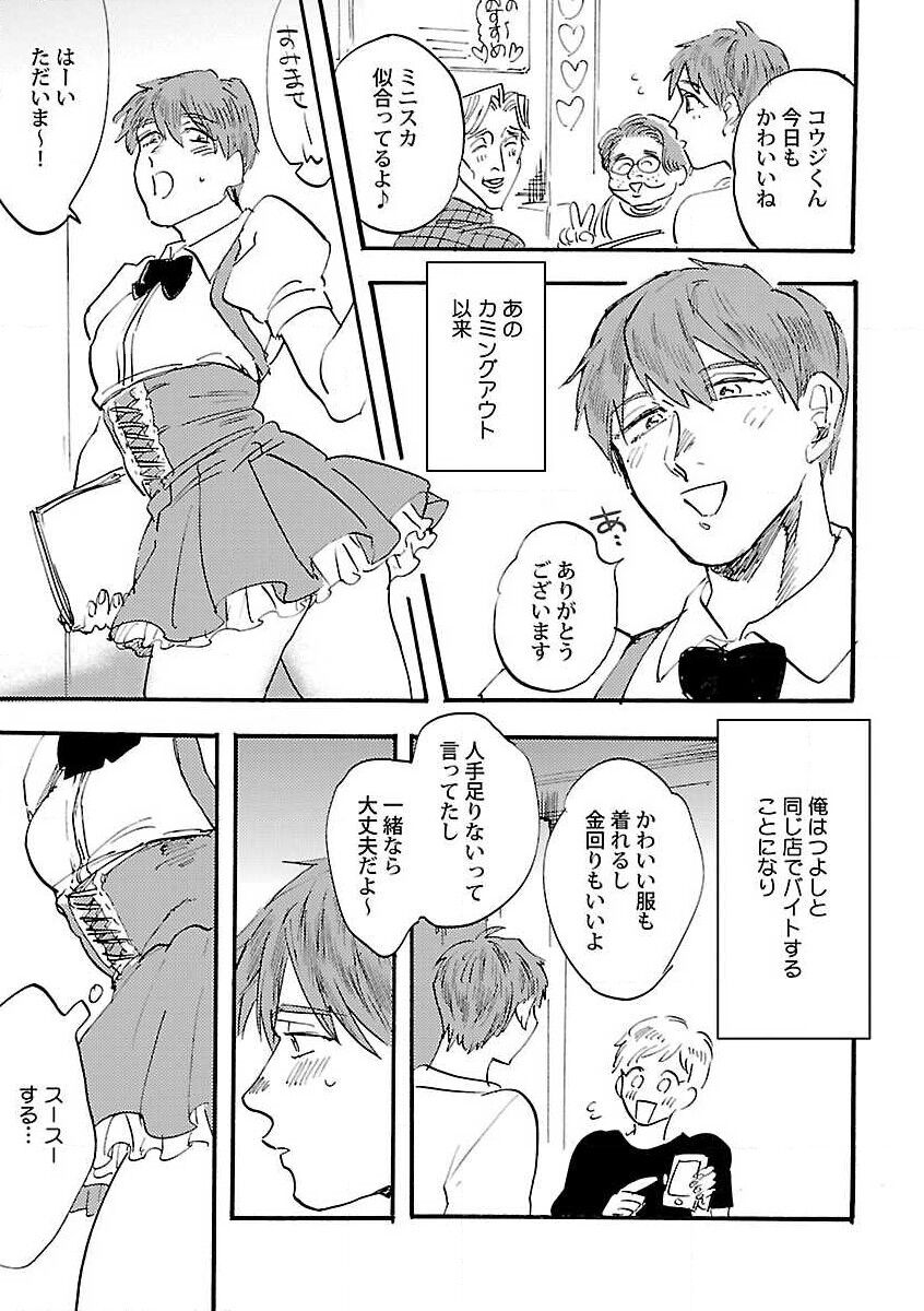 Roshutsu x BL - Page 179