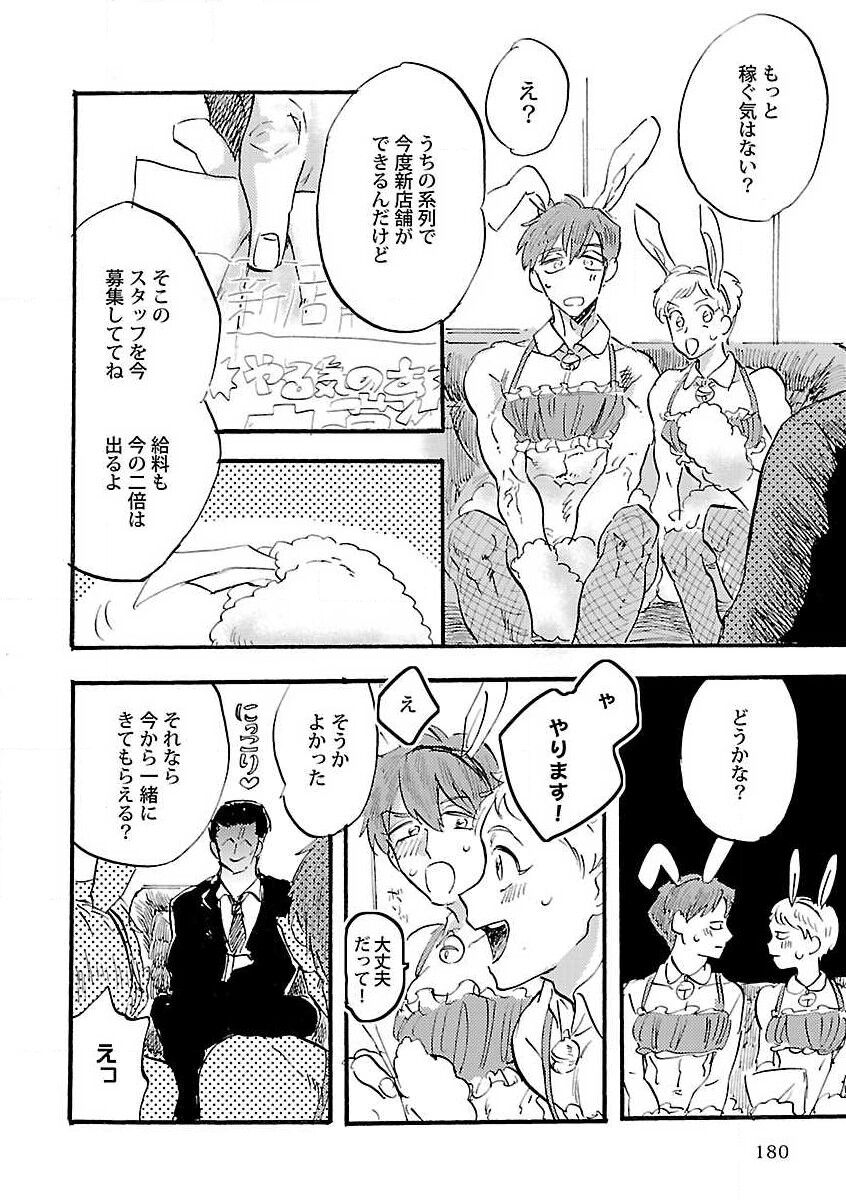 Roshutsu x BL - Page 182