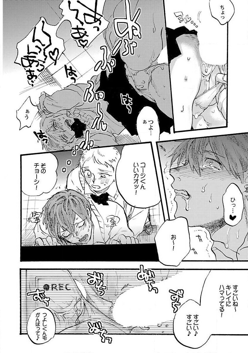 Roshutsu x BL - Page 194