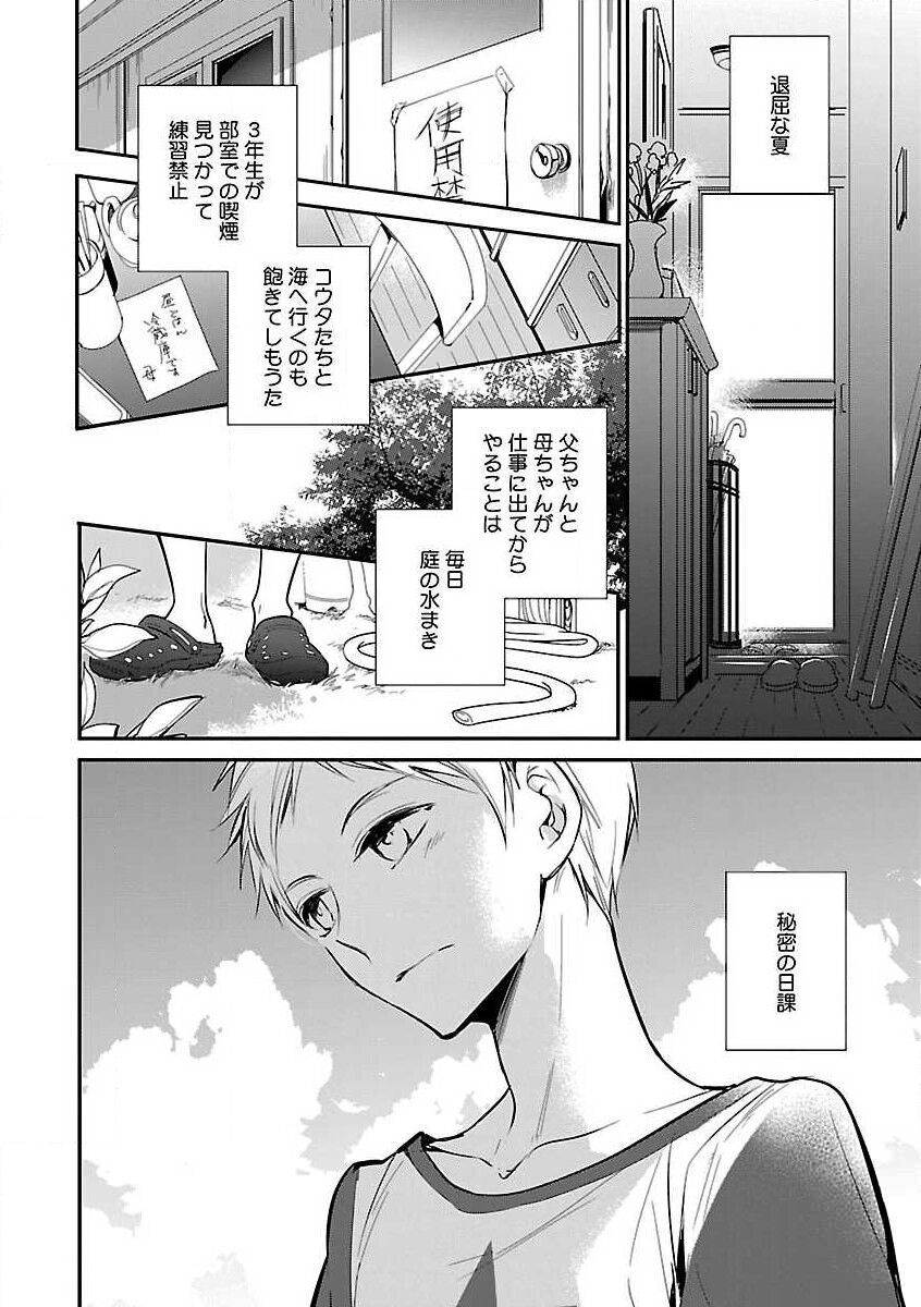 Roshutsu x BL - Page 200