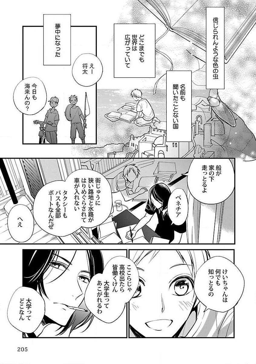 Roshutsu x BL - Page 207