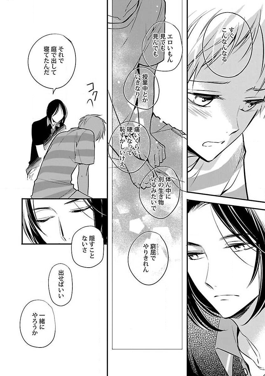 Roshutsu x BL - Page 210