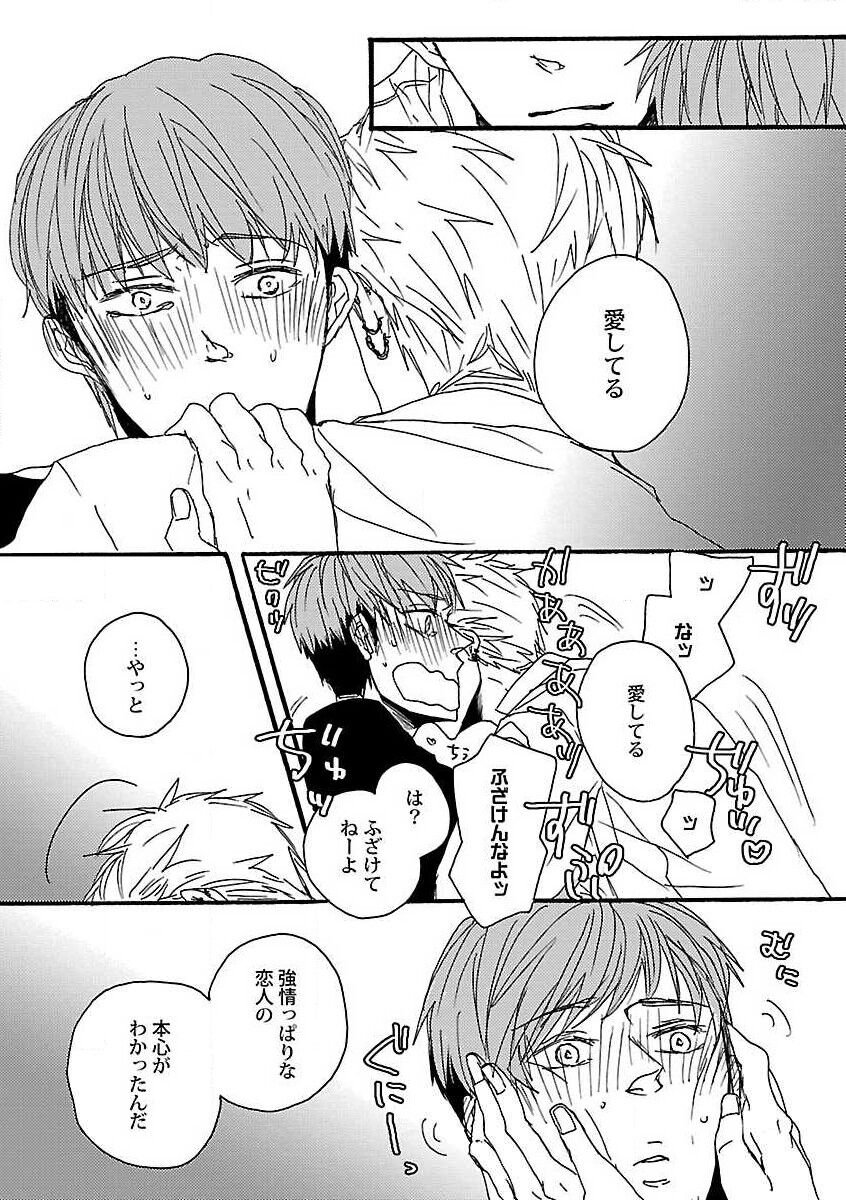 Roshutsu x BL - Page 29