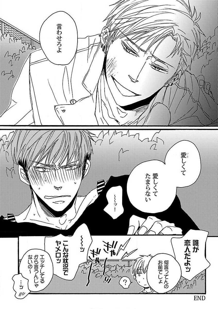 Roshutsu x BL - Page 30
