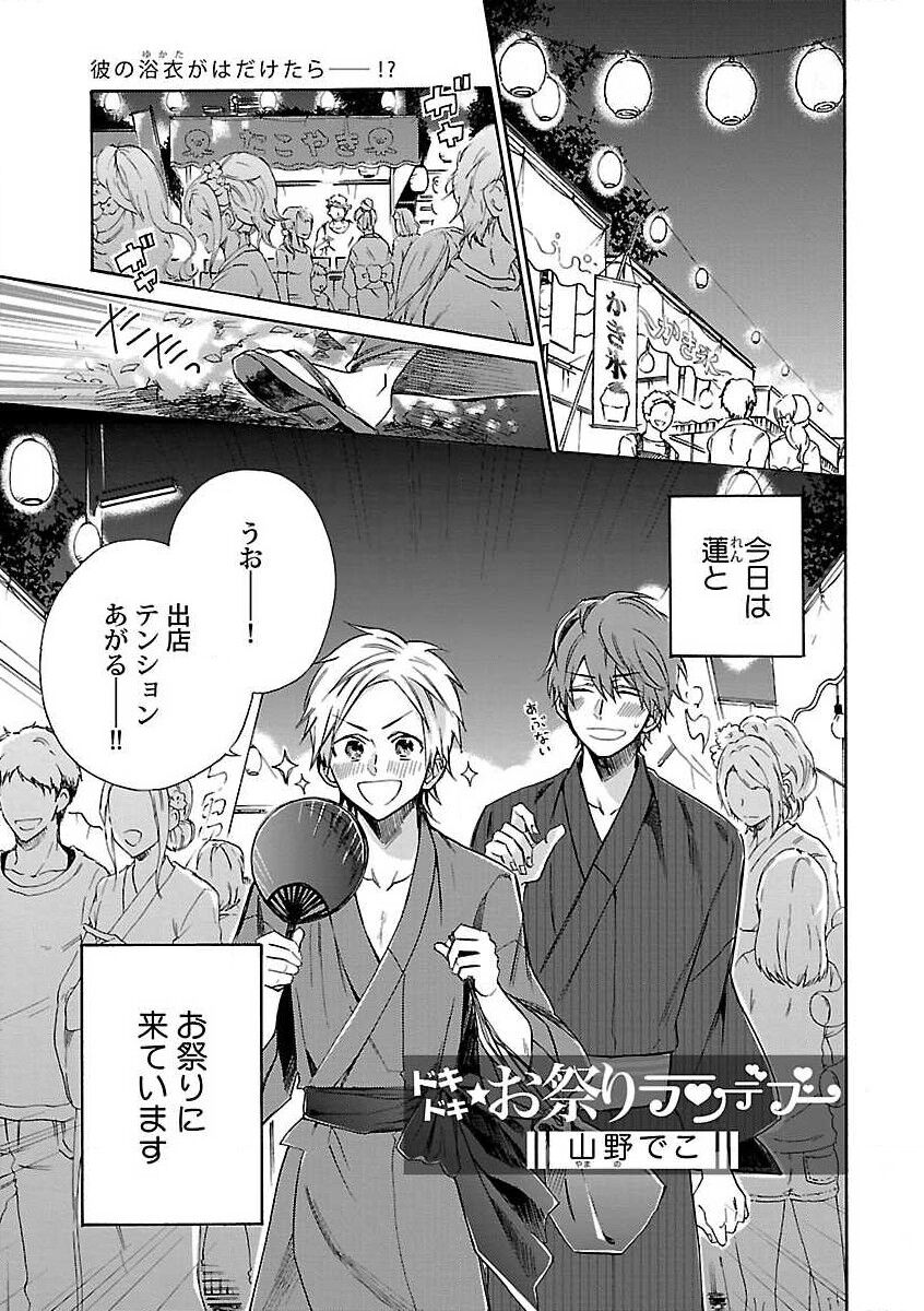 Roshutsu x BL - Page 31
