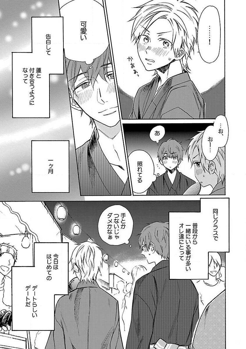 Roshutsu x BL - Page 33