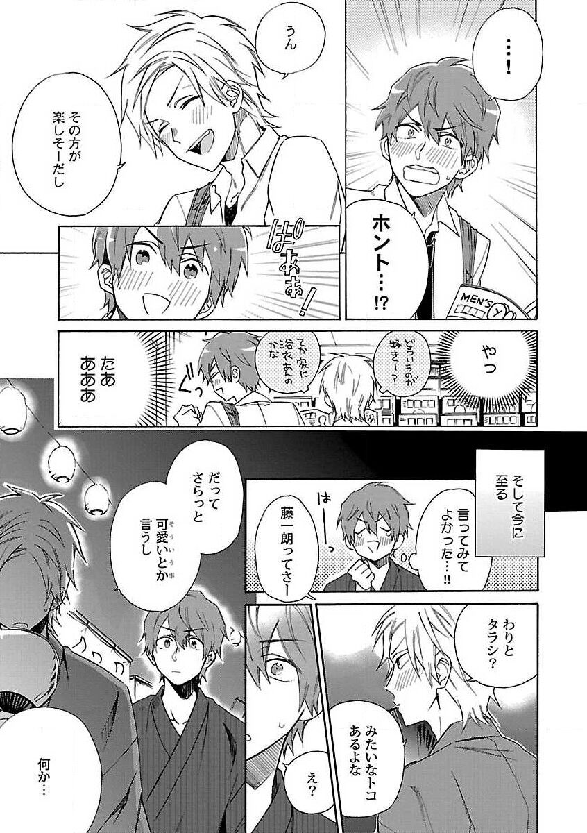 Roshutsu x BL - Page 35
