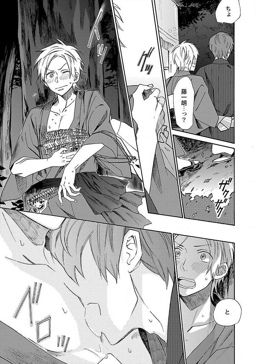 Roshutsu x BL - Page 43