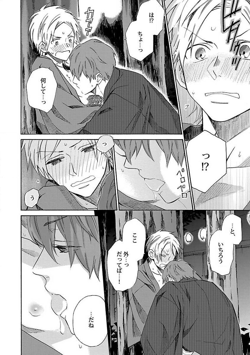 Roshutsu x BL - Page 44