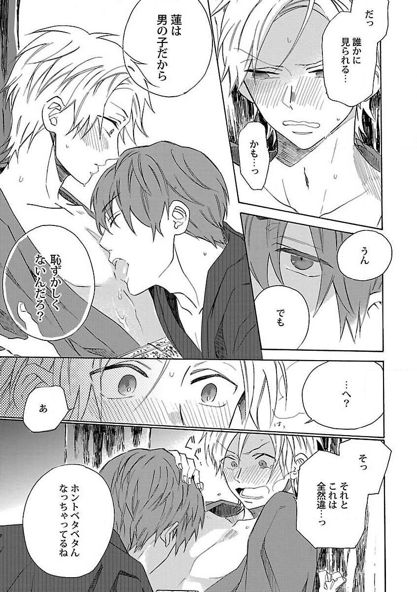 Roshutsu x BL - Page 45