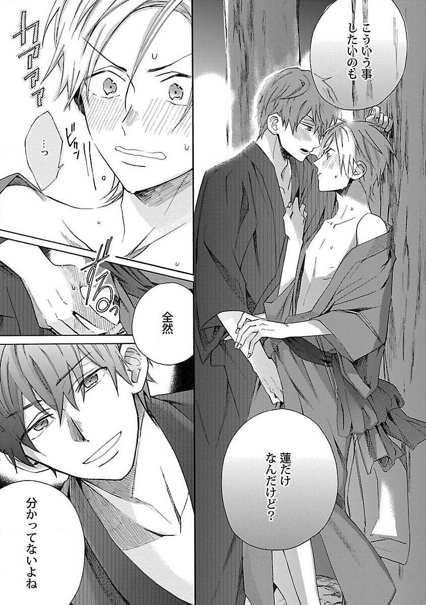 Roshutsu x BL - Page 49