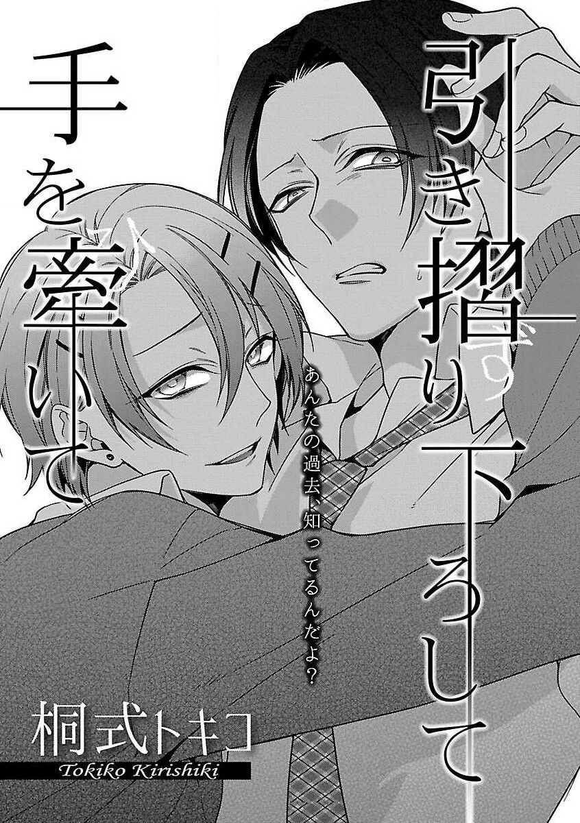 Roshutsu x BL - Page 55