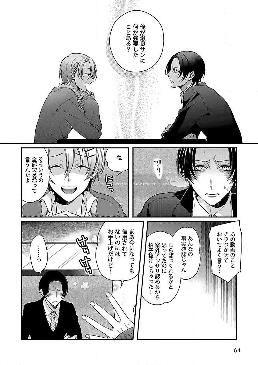 Roshutsu x BL - Page 66