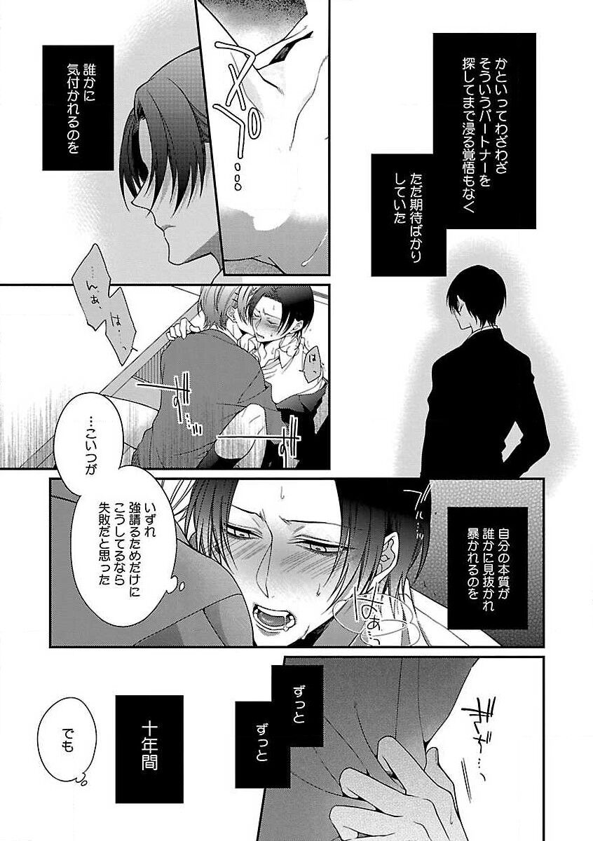Roshutsu x BL - Page 75