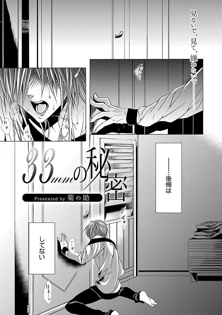Roshutsu x BL - Page 79