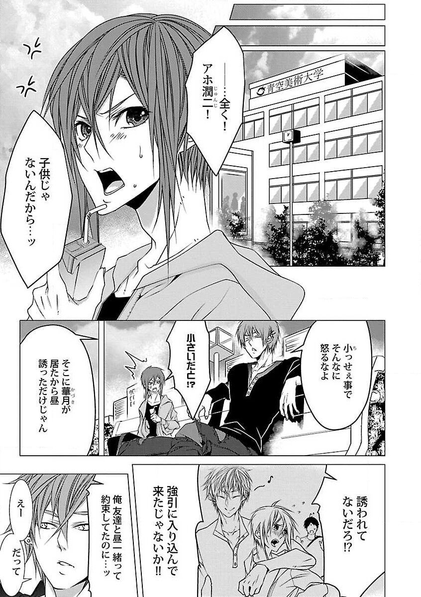 Roshutsu x BL - Page 81